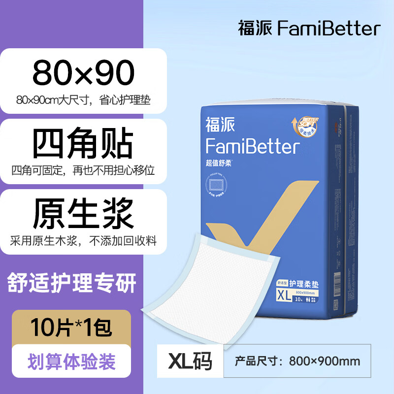 福派成人护理垫60*90cmL码30片老年人专业隔尿垫加厚产妇一次性产褥垫 【性价比之选】舒柔护理垫30片 60*90cm