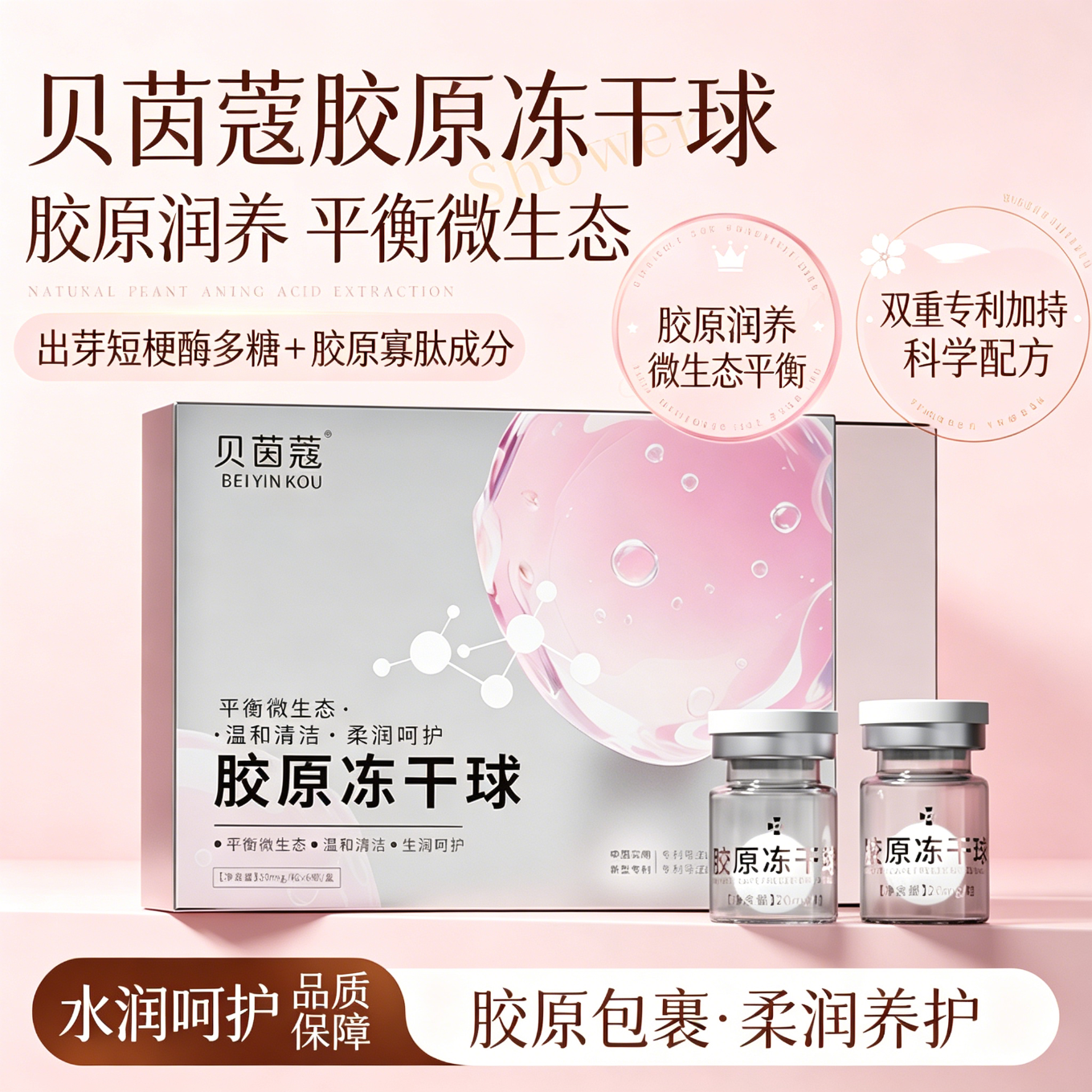 贝茵蔻胶原冻干球温和养护滋润凝胶凝露舒奈美私处护理紧致事前可用 重塑少女感冻干球*6瓶