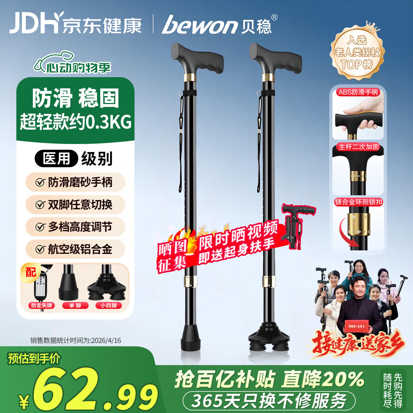 贝稳老人拐杖四脚拐棍防滑助行器骨折医用级铝合金可伸缩轻便携多功能