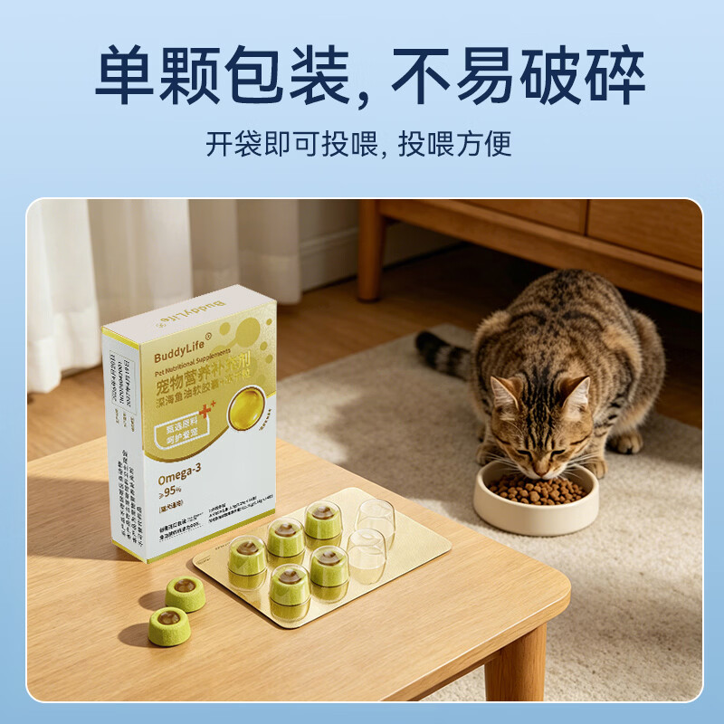 buddylife宠物鱼油美毛防掉毛胶囊 秘鲁进口凤尾鱼油+高纯鸡肉冻干 2个月喂食量 强韧亮泽 140粒*10盒