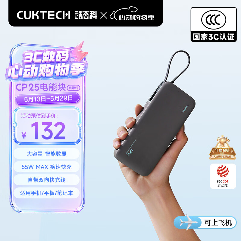 CUKTECH酷态科【3C认证可上飞机】充电宝自带线电芯20000毫安时移动电源55W快充CP25电能块支持笔记本小米