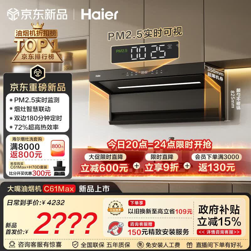 海尔（Haier）抽吸排油烟机 海鲸系列C61Max+H70D顶侧双吸家用30风量大吸力 上门安装以旧换新 定时联动烟灶套装