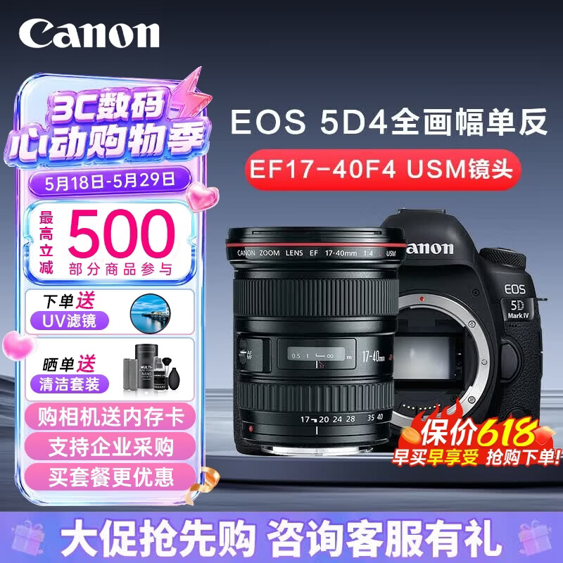 佳能(Canon)佳能 5d4单反相机 5D Mark IV全画幅单反摄影照相机 5DIV 旗舰机 5D mark Ⅳ+17/40 USM (国 行) 官方标配