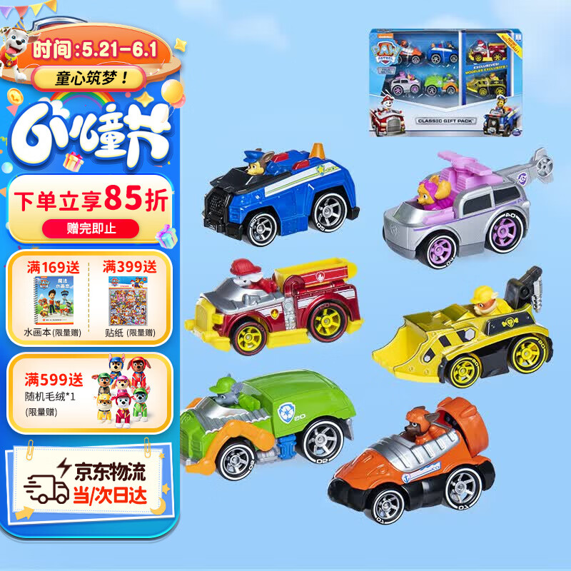 汪汪队立大功（PAW PATROL）全套正版玩具狗狗巡逻队男女孩玩具六一儿童节礼物合金车系列套装