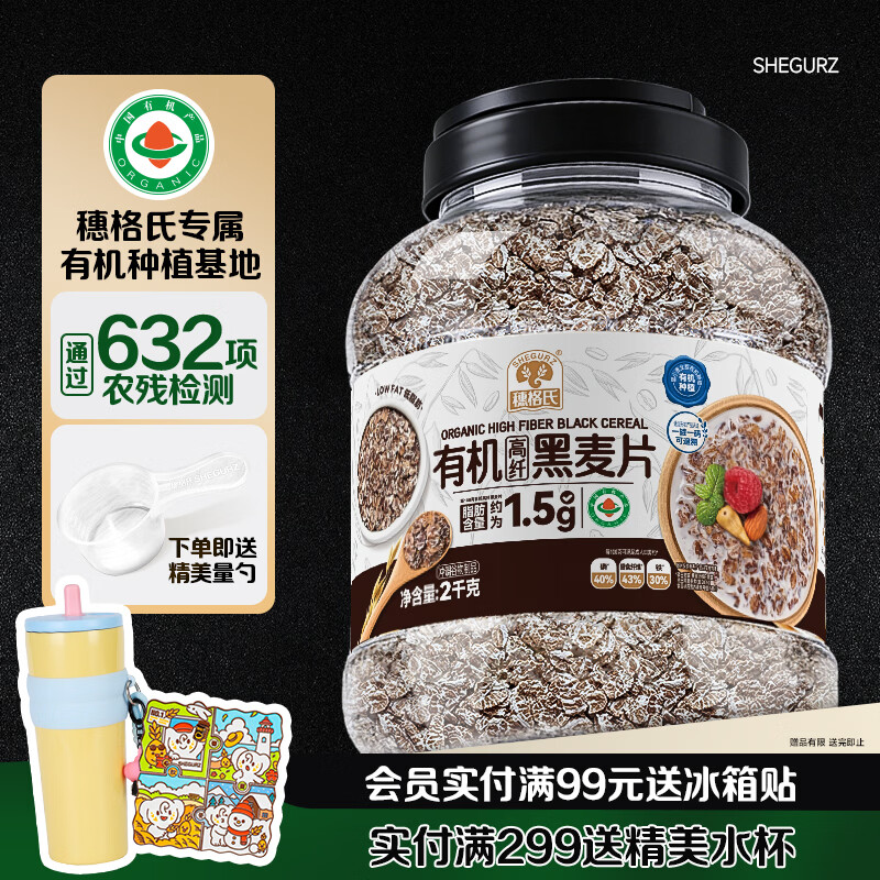 穗格氏有机高纤黑麦片2000g 低脂健身代餐冲饮谷物营养燕麦片无糖精钠