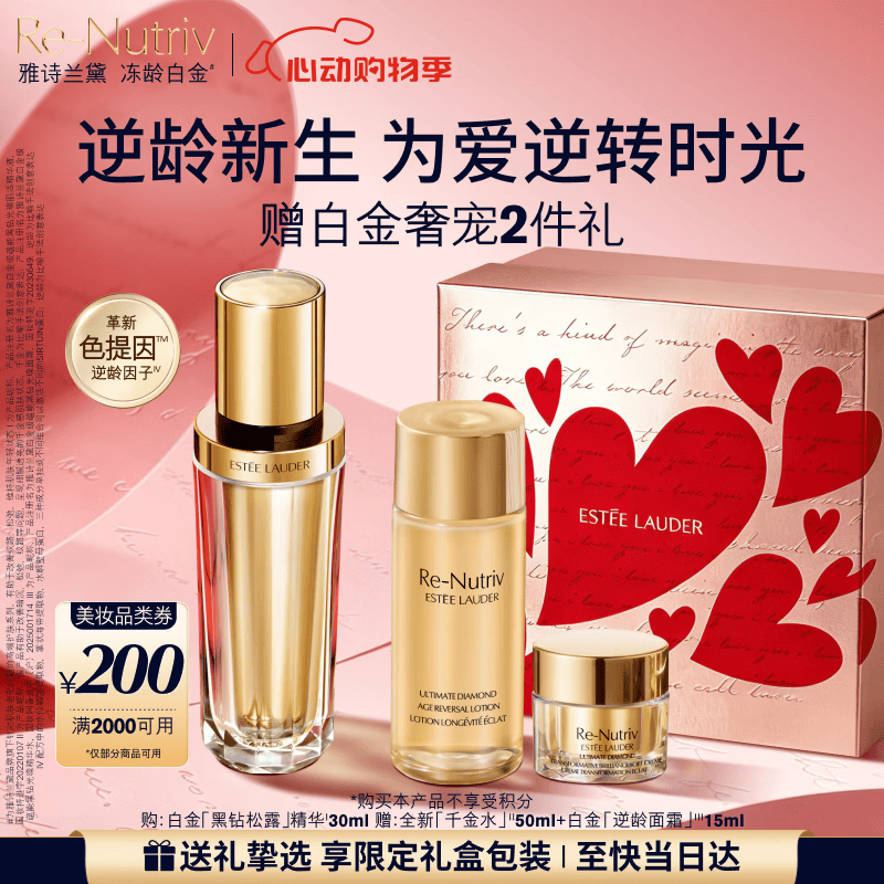 雅诗兰黛白金黑钻松露精华30ml淡纹护肤品套装化妆品礼盒520送女朋友礼物