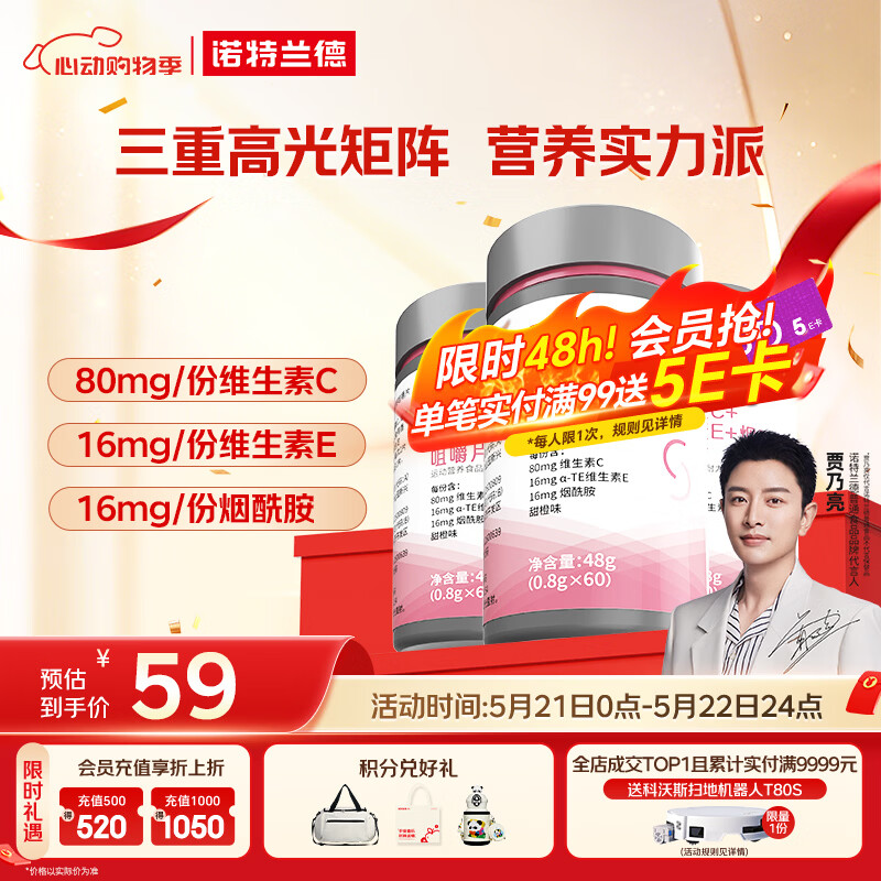 诺特兰德维生素c维生素e烟酰胺咀嚼片 复合维生素vcve烟酸 3瓶装