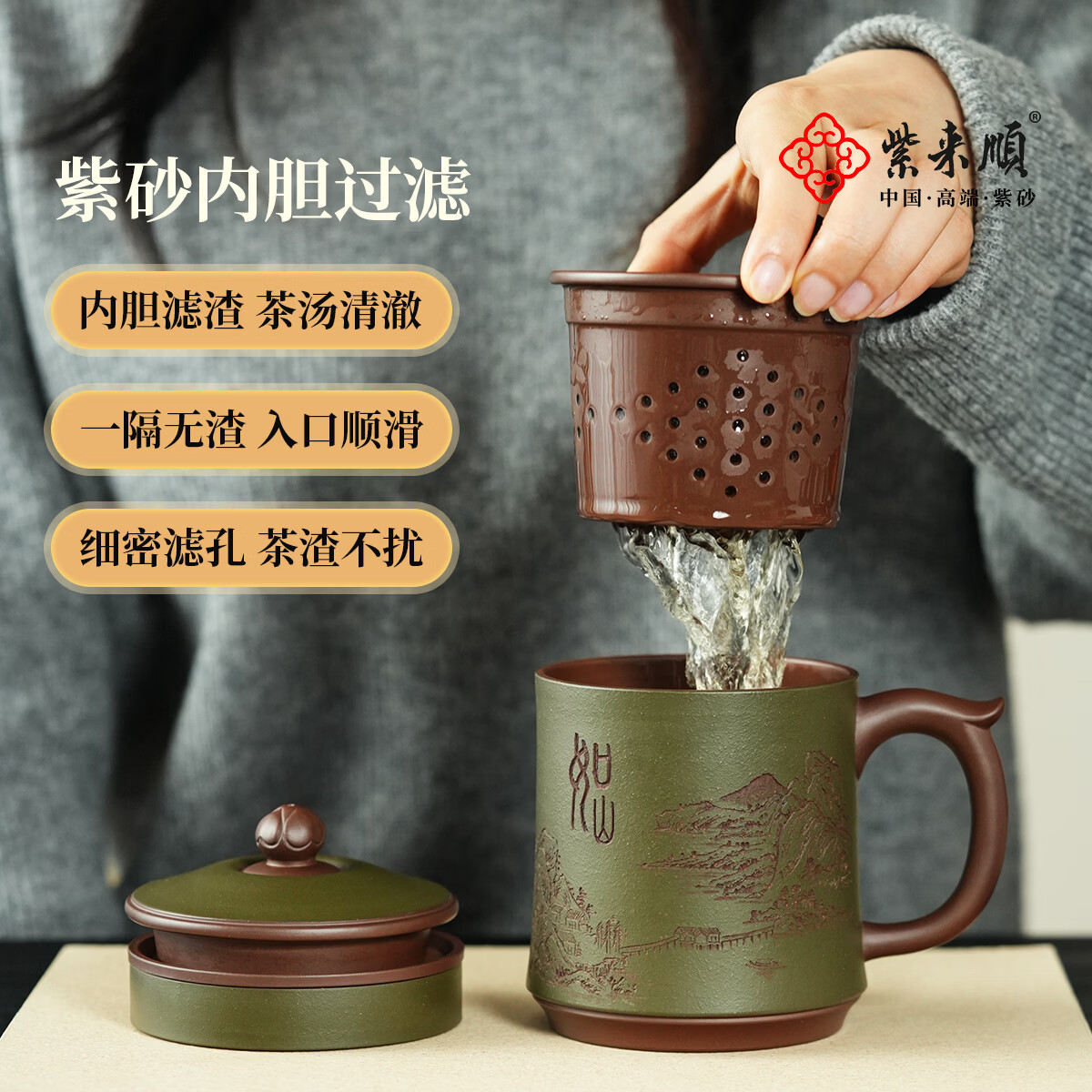 紫来顺送爸爸礼物纯手工刻绘泡茶杯茶水分离办公室水杯送老师如山紫砂杯 【如山】原创紫砂杯
