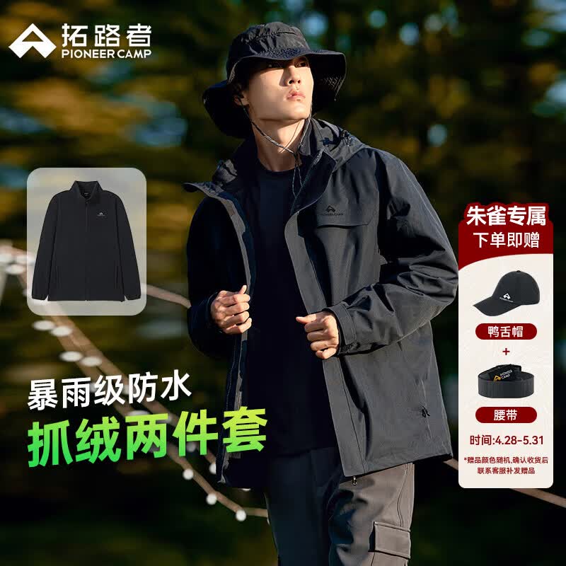 拓路者林更新同款朱雀冲锋衣男三合一抓绒防风户外机能保暖外套登山服 黑色 抓绒两件套 XL
