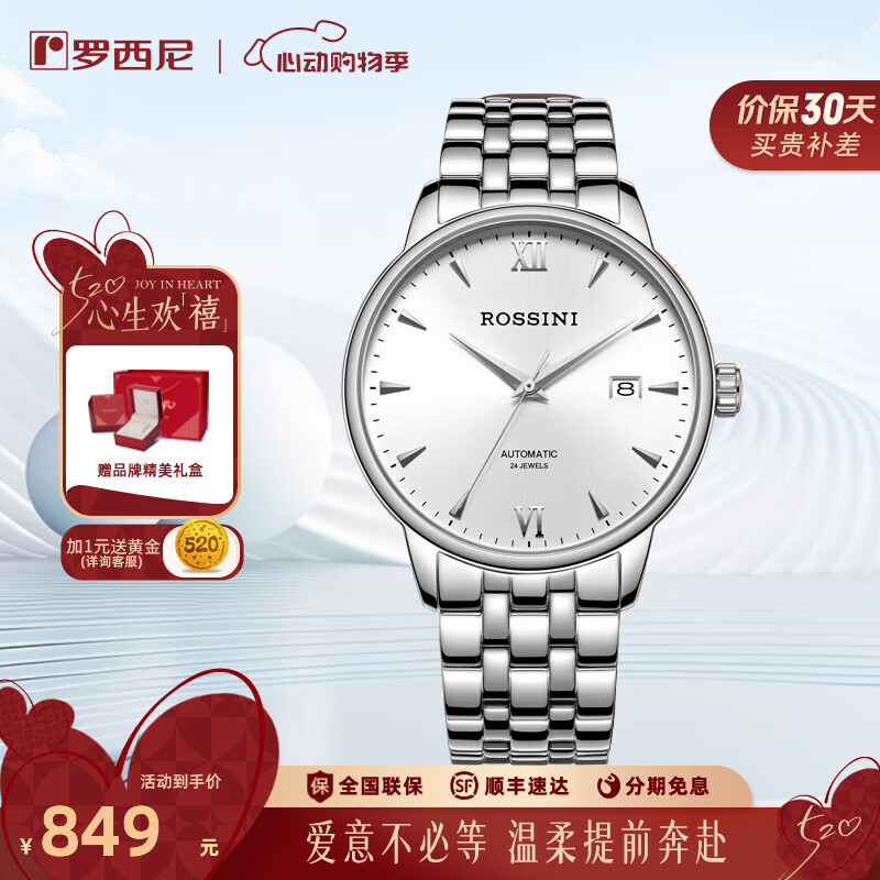 罗西尼（ROSSINI）情侣手表男国表自动机械手表女男士手表防水商务钢带520礼物男士 白盘钢带机械男表517773W01G