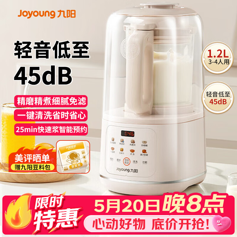 九阳（Joyoung）破壁机2026新款隔音罩轻音降噪家用豆浆机料理机全自动免煮免过滤五谷杂粮大容量早餐机榨汁机P725 【精磨精煮  触控彩屏】小巧好收纳