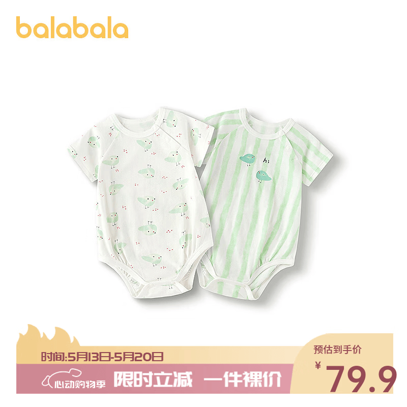 巴拉巴拉新生儿衣服宝宝包屁衣三角衣2025新款两件装夏装轻薄舒适 绿色调201同色不同款2件装 59cm