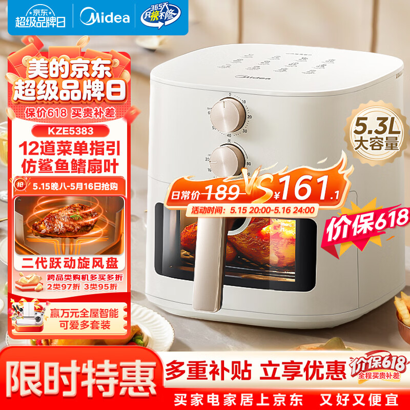 美的（Midea）【价低头部主播9折】空气炸锅家用可视 免翻面多功能蒸烤一体5.3L大容量 KZE5383