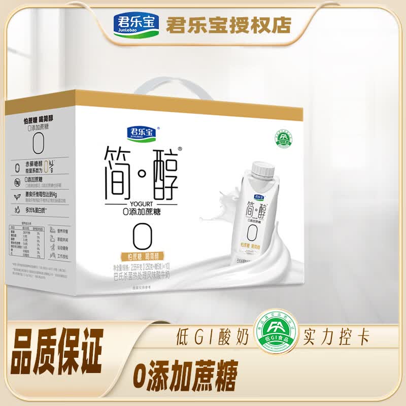 君乐宝【6月日期】简醇0添加蔗糖酸奶梦幻盖250g礼盒装整箱常温 简醇梦幻盖 250g*10瓶*4箱