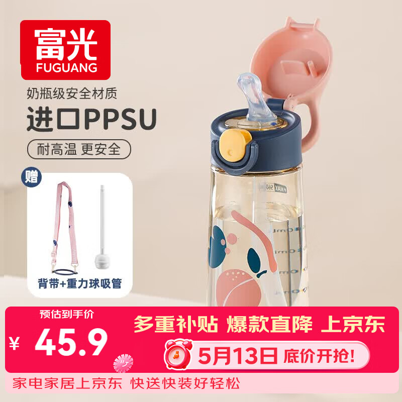 富光塑料杯儿童水杯壶ppsu吸管杯宝宝小学生孕产妇婴幼儿园杯子560ml