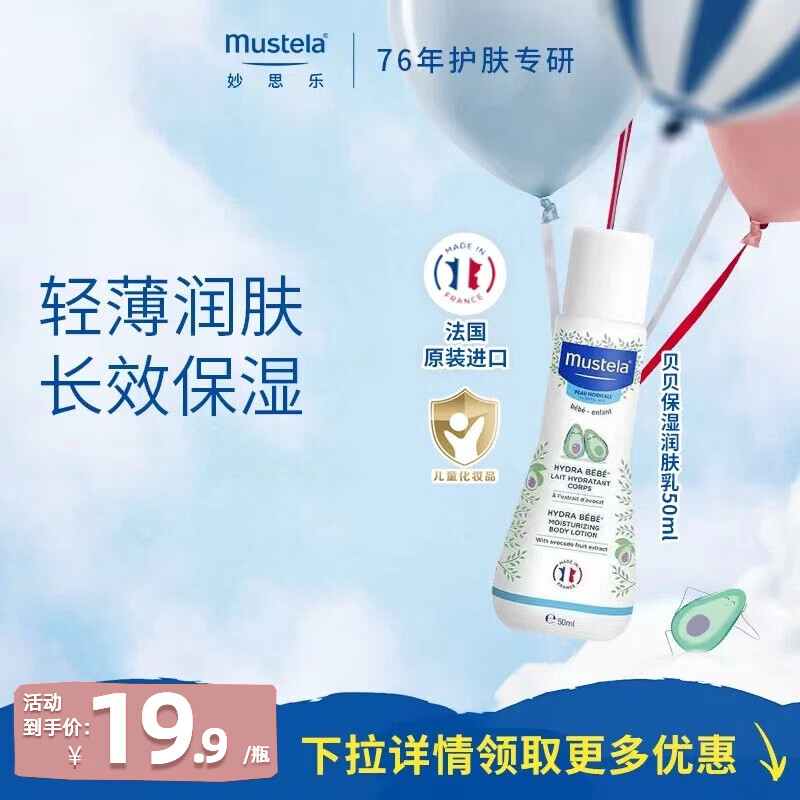妙思乐（MUSTELA）儿童中性温和洗发水沐浴露二合一 婴幼儿新生宝宝易冲洗法国进口 【便携装】贝贝保湿润肤乳50ml