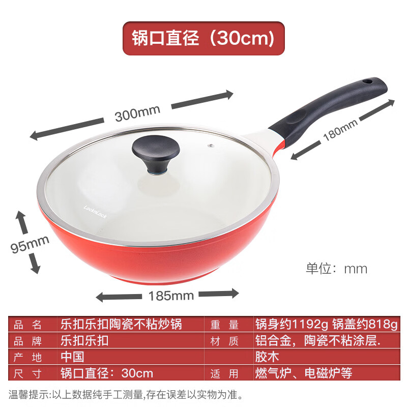 乐扣乐扣（LOCK&LOCK） 陶瓷不粘炒锅不粘锅 炒菜锅平底少油烟燃气电磁炉通用 红色【升级款】 30cm 【带锅盖】