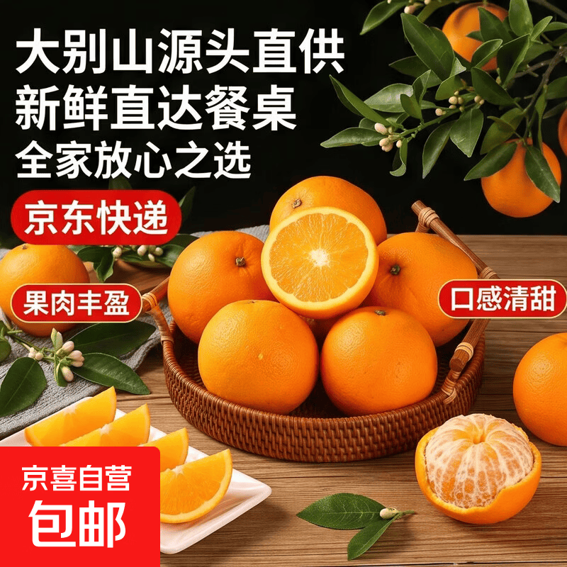 正宗湖北伦晚脐橙新鲜现摘当季水果彩箱5斤10斤送礼京东快递 净重9斤（85-95mm带箱10斤大果）