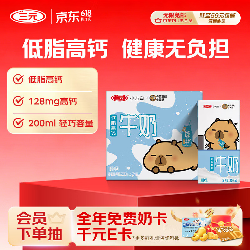 三元小方白低脂高钙牛奶整箱200ml*24盒 整箱送礼