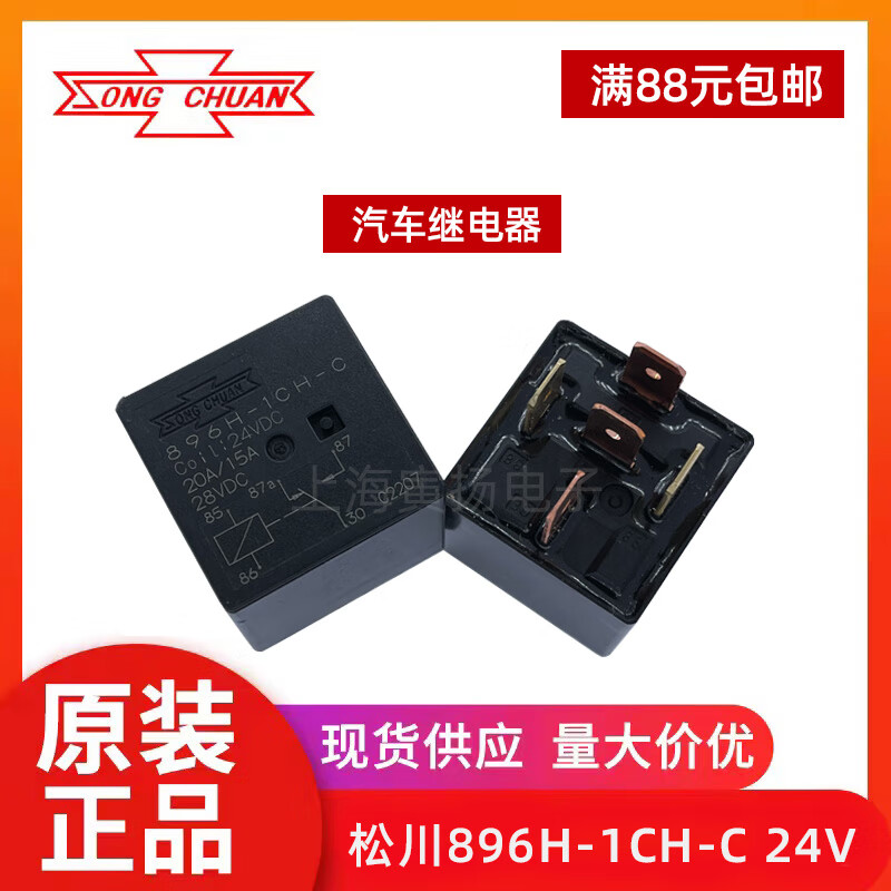 甜苗苗896h-1ch-c 24vdc一组转换新原装松川大功率汽车控制继电器