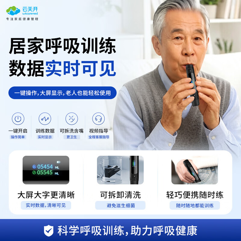 云天开智能呼吸训练器肺活量提升心肺功能康复慢阻肺练习IMT阻力训练 【屏显数字+赠6个吹嘴】国际热销款V6