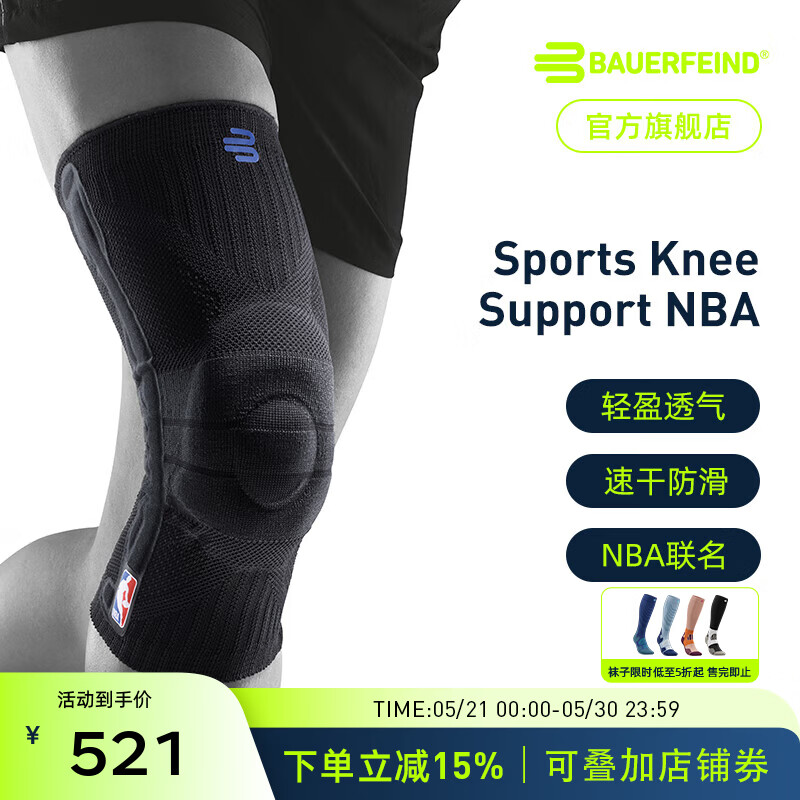 保而防运动护具 428.55元 - 线报酷