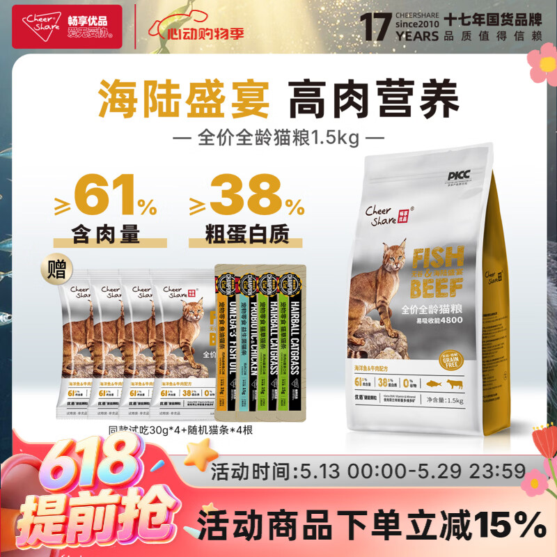 畅享优品高肉海陆盛宴猫粮1.5kg 60元，畅享优品低敏全价猫粮1.5kg 51元 - 86线报