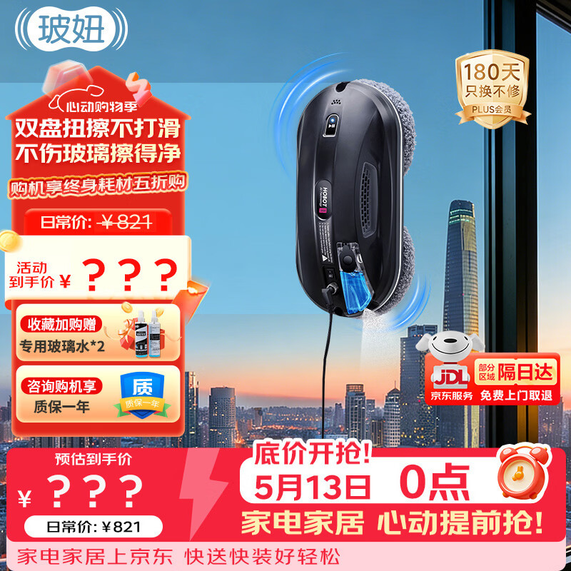 玻妞（HOBOT）388全自动擦窗机器人防伤玻璃波妞喷水擦玻璃机器人擦墙擦瓷砖擦窗户神器家用