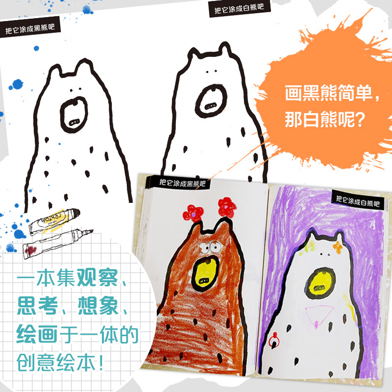 【官方旗舰店】我的创意绘本 五味太郎50% 五味太郎画一半你画一半 艺术启蒙 涂鸦大书 调动灵感创意锻炼思维能力 3-6岁 爱心树