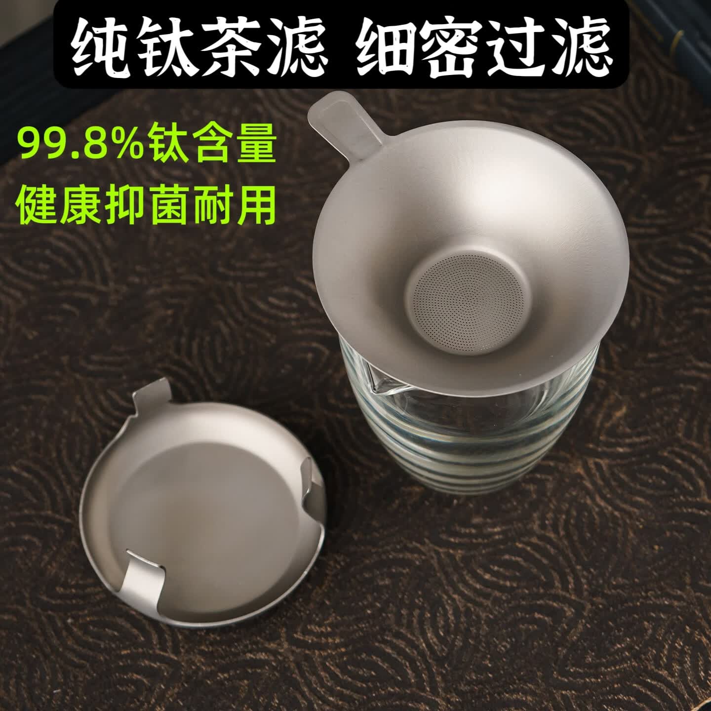 馨寂纯钛茶漏千孔一体滤茶器精密茶漏超细茶叶滤网茶隔公道杯过滤家用 【磨砂款1076孔-超细过滤】加厚短柄纯钛茶漏
