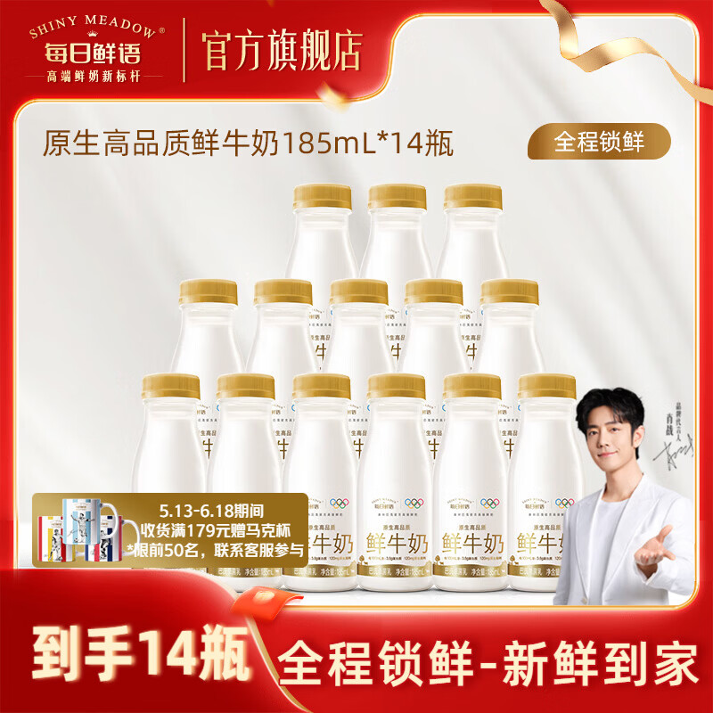 每日鲜语【肖战推荐】鲜牛奶全脂185ml鲜奶小瓶牛奶生牛乳新鲜配送早餐 3.6全脂185*14瓶