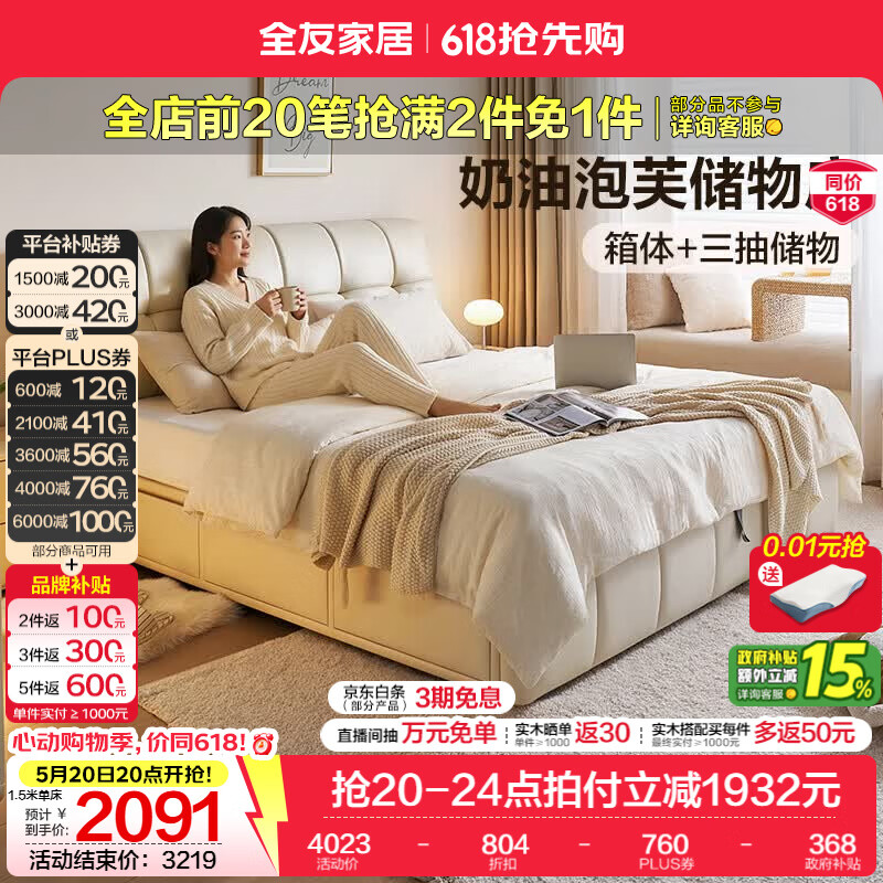 全友家居奶油风2026新款头层牛皮大床卧室高箱真皮储物床双人床小户型 反向储物皮床 1.8米x2米 单床