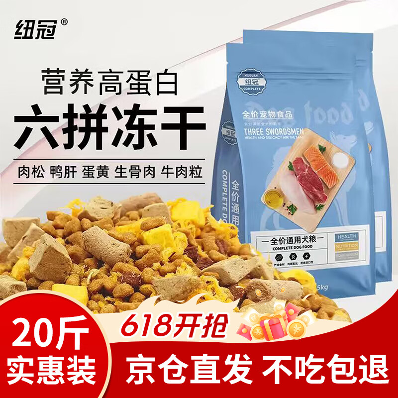 纽冠狗粮冻干20斤中大型犬成犬幼犬金毛拉布拉多边牧法斗全价10kg大包
