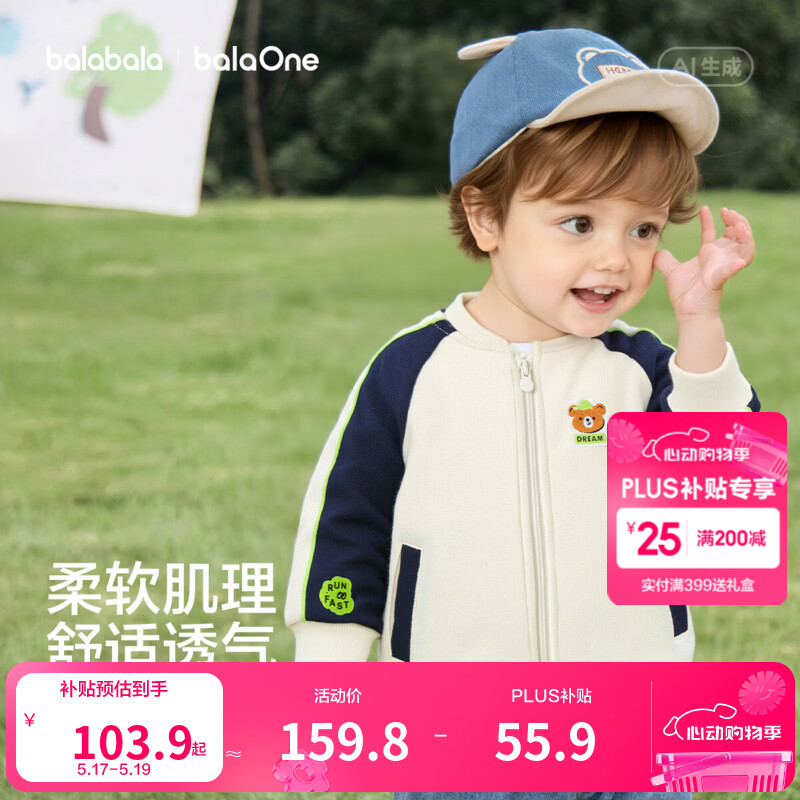 巴拉巴拉童装儿童外套男童女童宝宝2026新款春装棒球服撞色插肩袖衣服萌趣 白蓝色10501 120