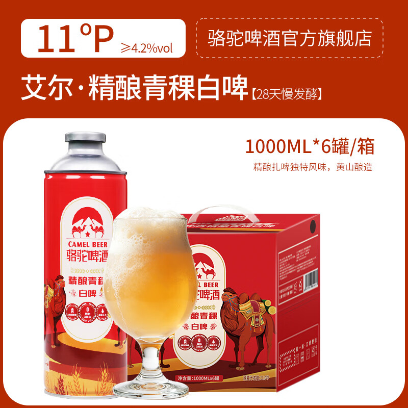 骆驼啤酒原浆精酿啤酒 整箱批发桶装 小麦白啤酒青稞酒 聚会啤酒婚宴用酒 喜庆高端 1000mL 6罐 整箱装
