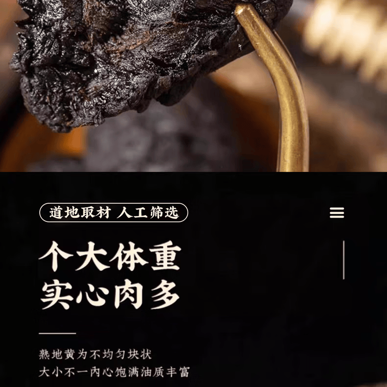 协穆甄选九蒸九晒九制熟地黄中药材正品野生即食片泡水喝即食泡水 250g*4罐