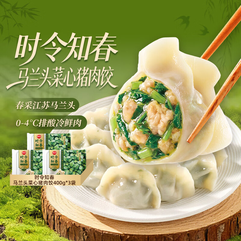 思念马兰头菜心猪肉饺400g3袋 23.8元，思念春笋荠菜猪肉饺400g3袋 23.8元 - 86线报