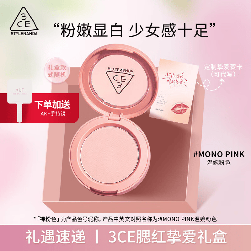 3ce三熹玉单色腮红女哑光氛围色膨胀色高光修容礼盒送女友生日礼物 【礼盒选择】#「裸粉色」+手持镜