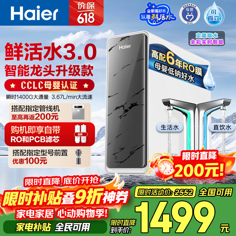 海尔（Haier）净水器鲜活水pro+瞬时1400G6年反渗透RO膜抑菌滤芯触控龙头双出水厨房专用台下母婴直饮净水机R883