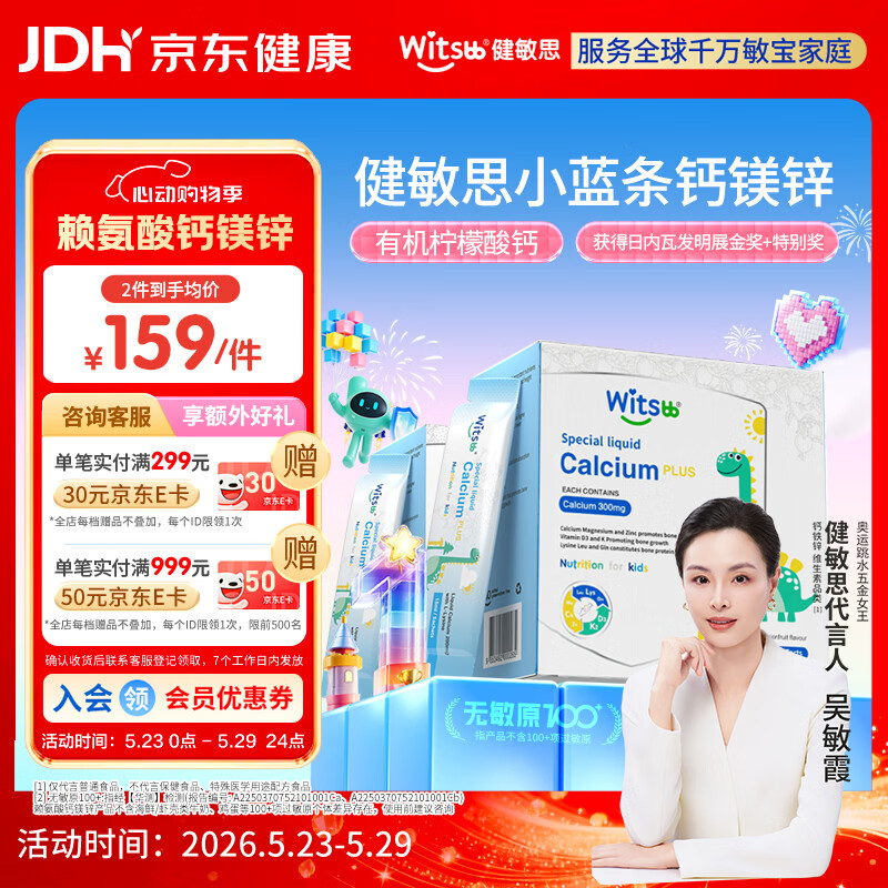 witsbb健敏思小蓝条赖氨酸钙镁锌儿童液体钙6月-12岁d3婴幼儿钙百香果味