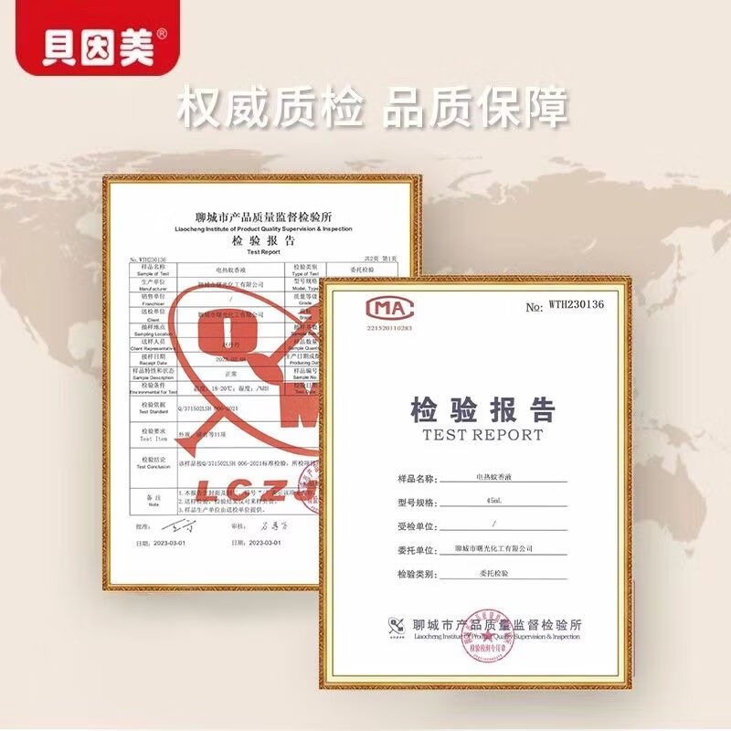 贝因美（Beingmate）驱蚊液电热蚊香液插电式灭蚊防蚊补充液卧室电热蚊香无烟驱蚊器 驱蚊套装(1器4液)