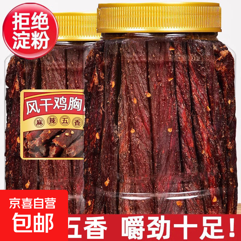 风干鸡肉干鸡胸肉条减低耐嚼卡脂休闲晚上解饿馋食品零食即食健身 【巨量满桶】五香+香辣【共两斤（含罐）】