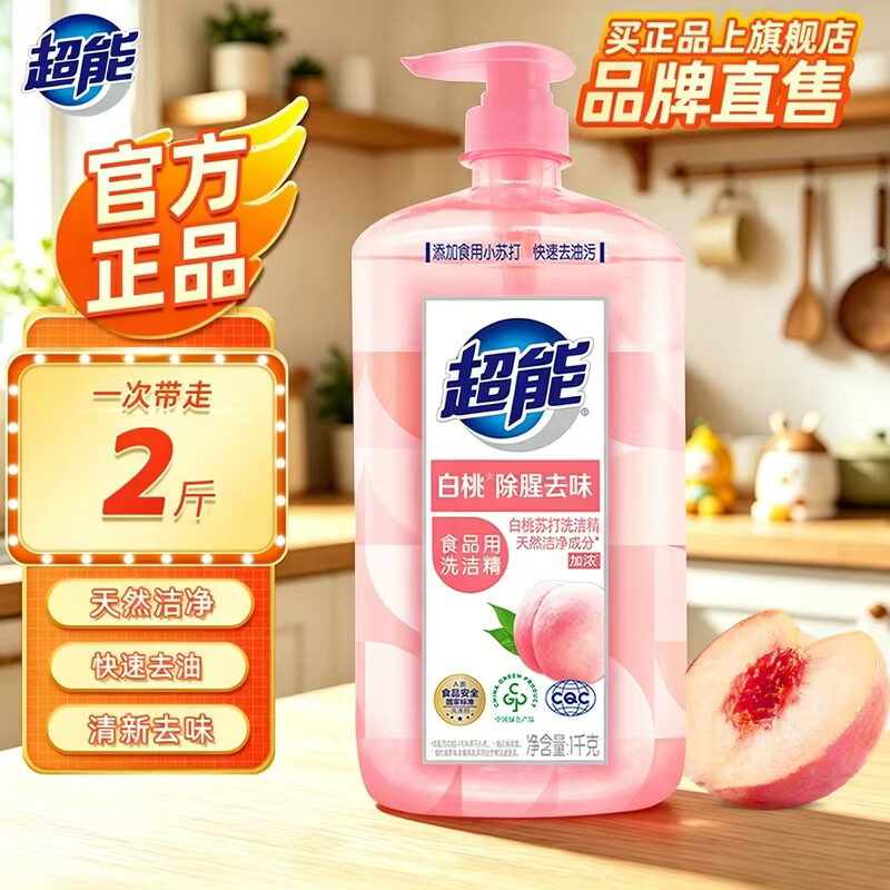 领30-15券！超能白桃苏打洗洁精23.7元/3瓶，雕牌红柚薄荷仅4.1元/斤