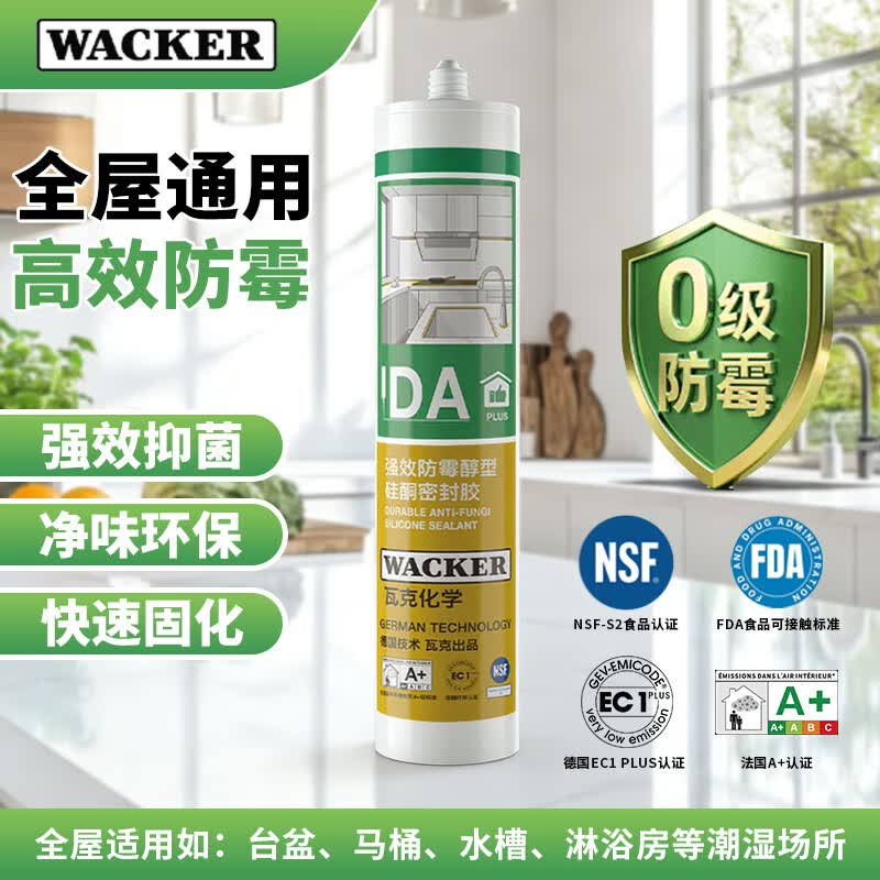 瓦克(WACKER)DA防霉玻璃胶厨房水槽密封胶防水美容胶醇型环保马桶浴室封边胶 【24倍0级防霉】DA PLUS-灰色300ml送胶枪 京东折扣/优惠券
