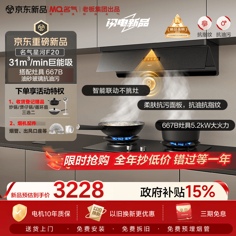 名气（MQ）保价618老板出品【星河F20】顶侧一体31风量以旧换新抽吸油烟机套装【搭667-H1P灶】