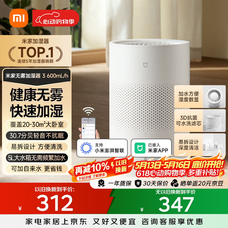 米家 小米空气加湿器 无雾加湿器3 600mL/h快速加湿保湿礼品家用卧室大容量办公室婴儿孕妇5L大容量