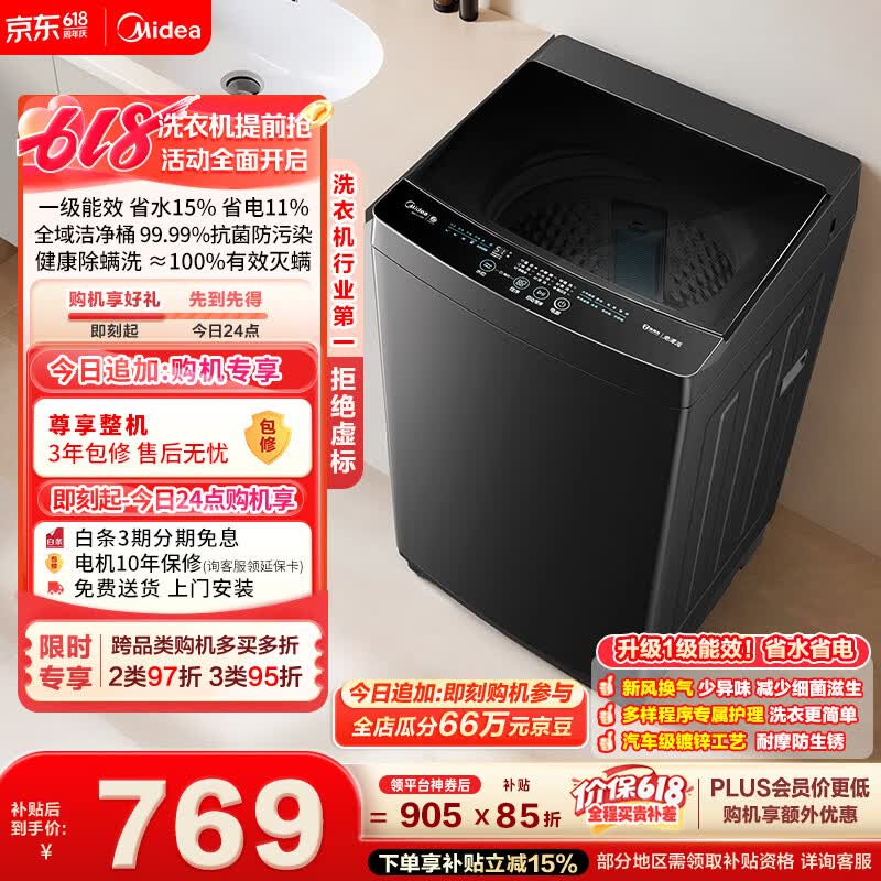 美的（Midea）【价保618】随心洗 波轮洗衣机全自动家用 10公斤 一级能效 MB10V37T 以旧换新 补贴 京东自营