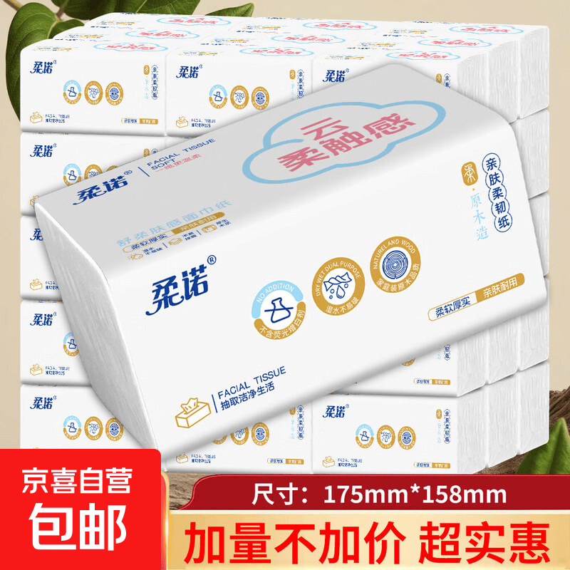 柔诺408张大包抽纸175mm*158mm纸巾加厚舒柔可湿水好物家用实惠装 【柔诺纸品】 6层 408张*3包