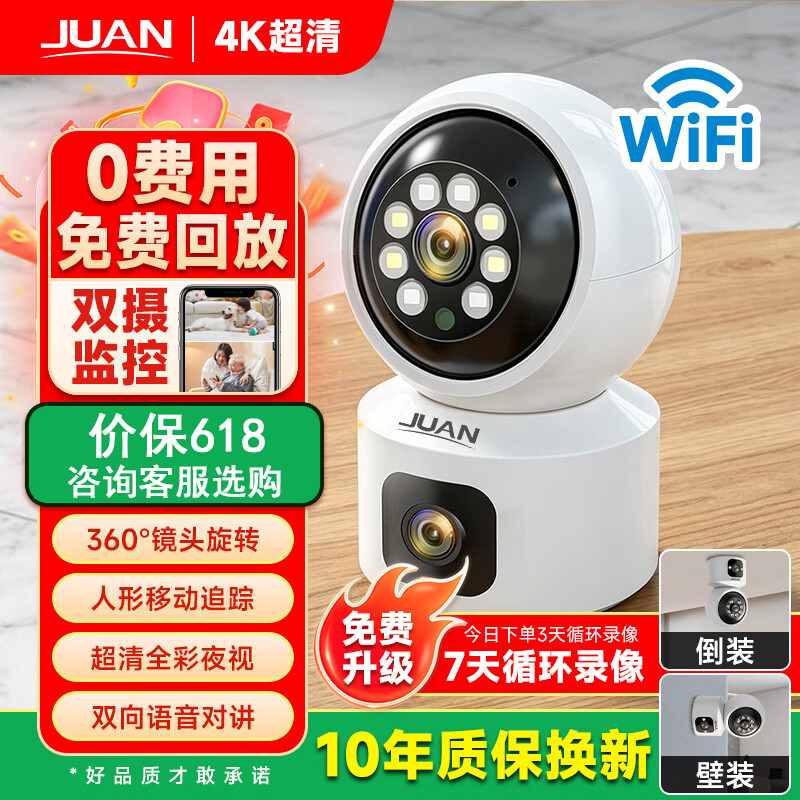 JUAN监控摄像头双摄1000万像素无线wifi网络高清夜视监控器360度无死角带夜视云台室内看护手机远程 【行业热销】1000万双镜头 双画面 摄像机+128G存储卡