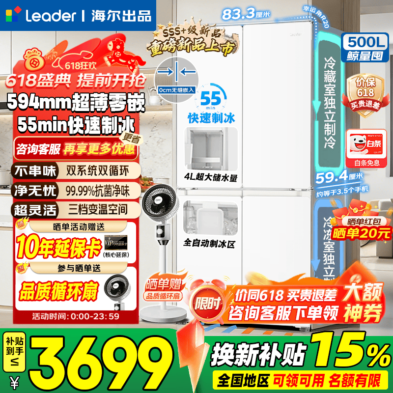 海尔（Haier）双系统冰箱500升【55min冰立得】全自动快速制冰功能一体机 超薄零嵌入式十字四开门leader523系列 【500升双系统+594mm超薄零嵌入+自动制冰】
